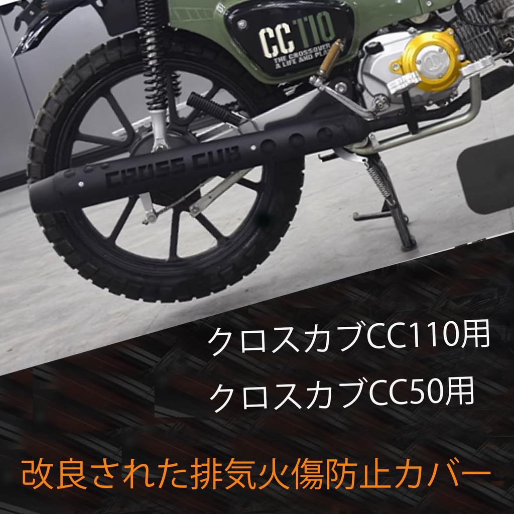 For Cross Cub modified exhaust burn prevention decorative stainless steel heat insulation Cross Cub CC50 motorcycle accessory CC110, outlet, cover,