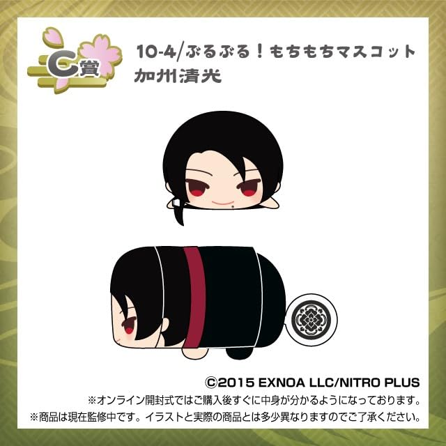Mochimochi Mascot [Kujioh] Touken Ranbu ONLINE Vol.1 C Prize: Buru Buru! Mochimochi Mascot Kashuu Kiyomitsu