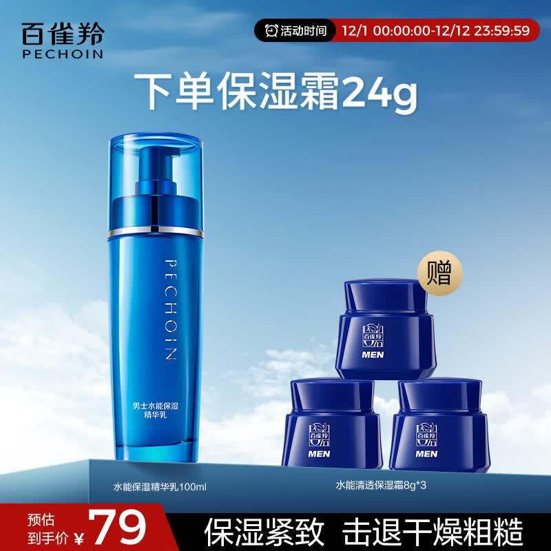 Pechoin Men s Water Energy Hydrating Essence Lotion