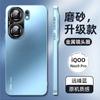 Applicable to IQOONeo1 mobile phone case Pro new frosted glass silicone metal lens all-inclusive anti-drop  case