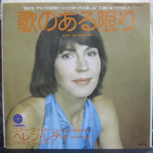 

7inch Record HELEN REDDY Keep On Singing ECR10524 CAPITOL 1974 Japan Rock Used