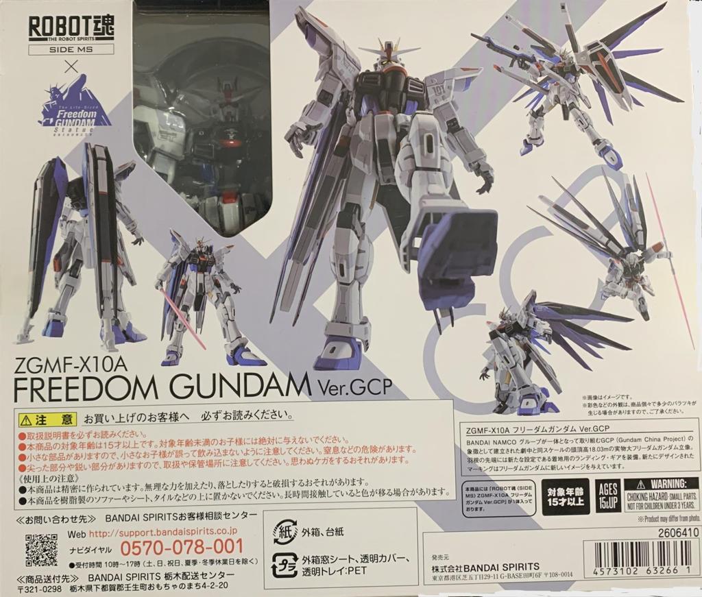 BANDAI SPIRITS Chogokin Freedom Gundam GCP ZGMF-X10A Ver.