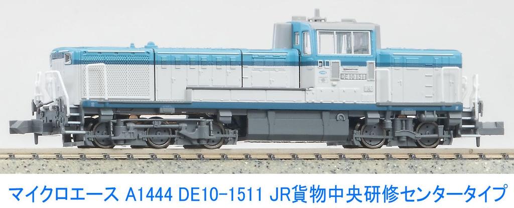 MicroAce N Gauge JR Freight Central Training Center Type A1444 Railway Model Diesel Locomotive DE10-1511