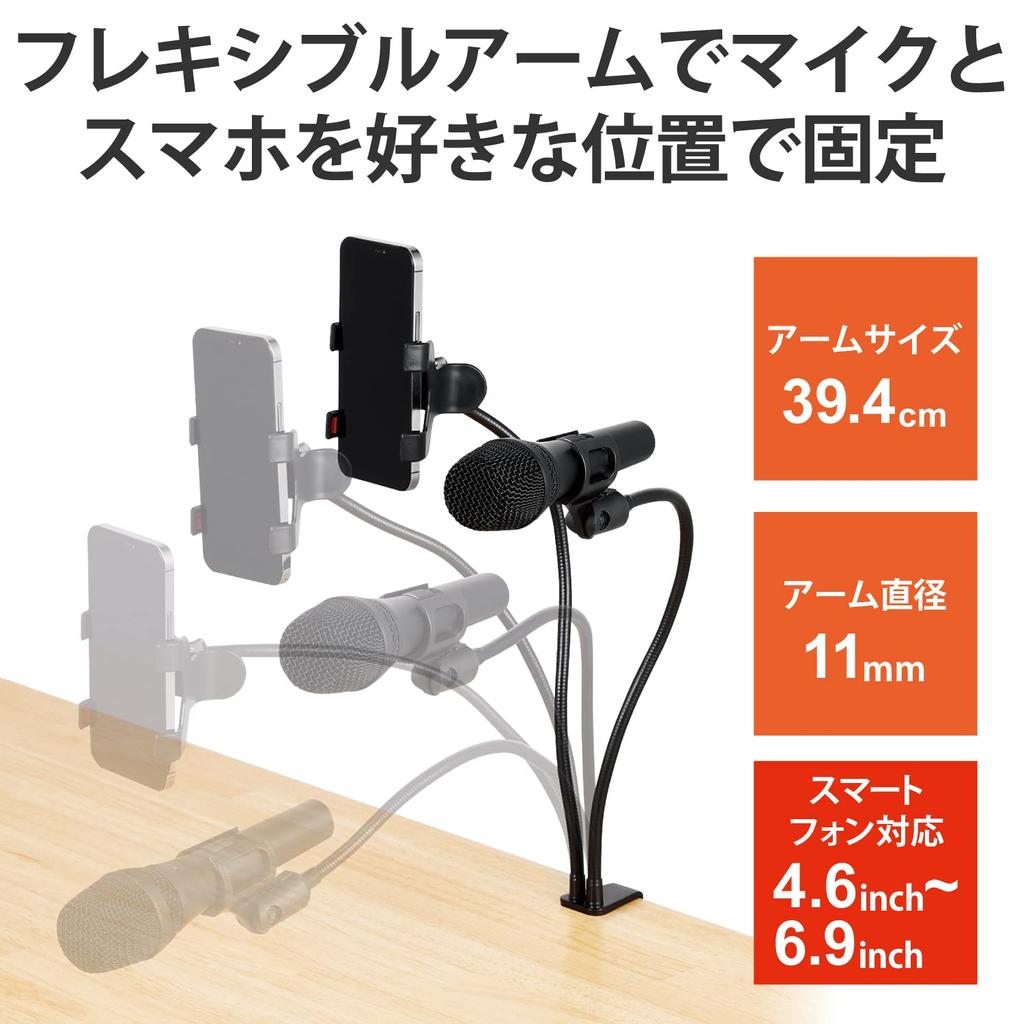 ELECOM Gooseneck Microphone Stand with Smartphone Holder Black HS-DSARMTBK