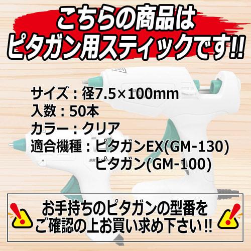 SK11 (SK11) Bond Gun Pita Gun Stick for GM-120/GM-100 50 Pieces Clear GMS-50
