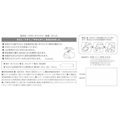 Sagami Original 002 20 Pieces X 2 Packs + Bonus Included (Sagami Original 002 1 Piece X 2 Pieces)