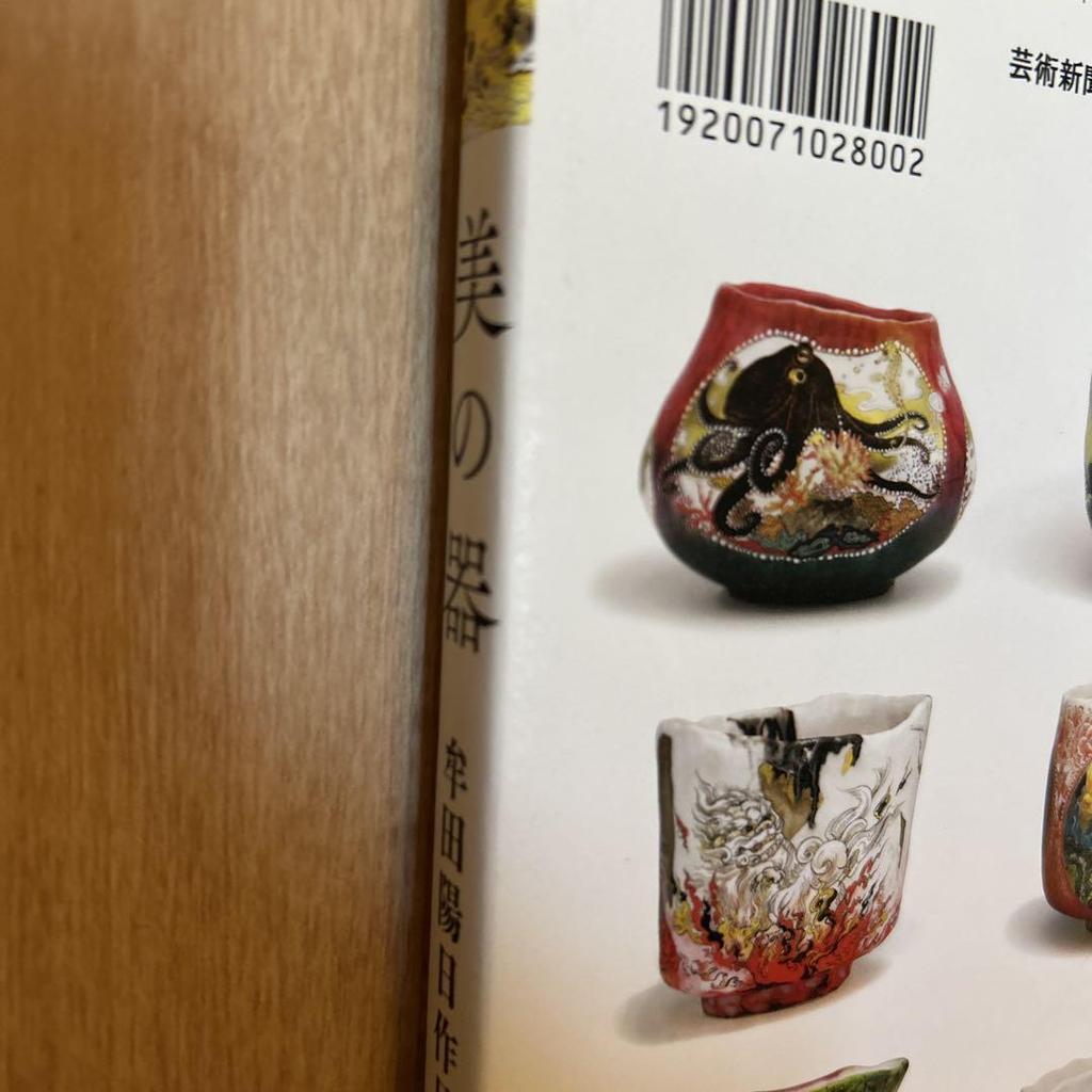 [USED] Haruhi Muta's Works: Beautiful Vessels