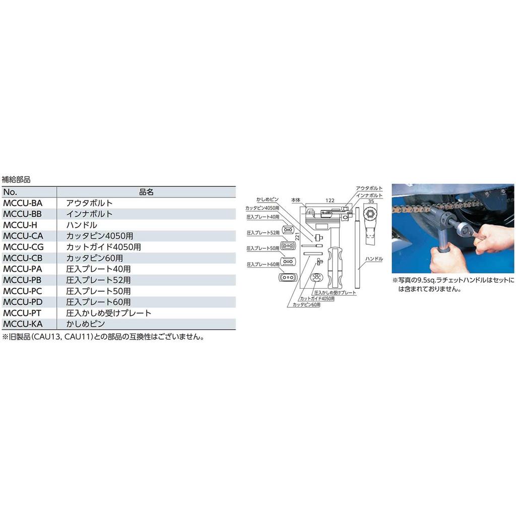 Kyoto Machine Tool Drive Chain Tool Set MCCU14 (KTC)