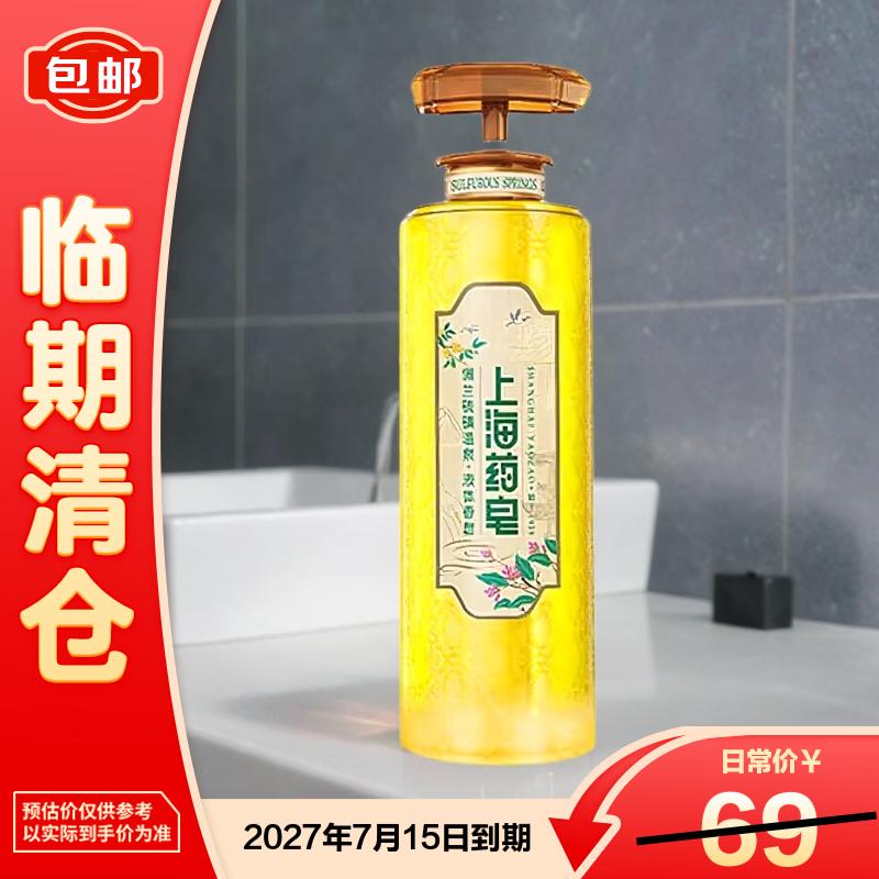 Shanghai Medicated Orchid Sulfur Hot Spring Liquid Soap