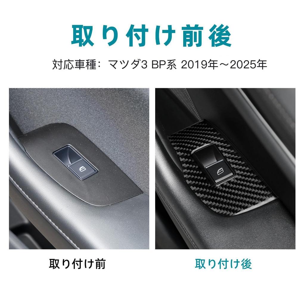 AIRSPEED Carbon Fiber Interior Door Window Lift Decoration Frame Garnish for Mazda 3 Interior with Tape Rear (2019-2025) - Stylish, Stain-Resistant
