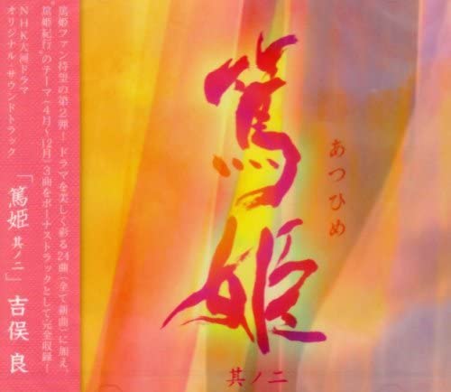 CD TV SOUNDTRACK RYO YOSHIMATA  NHK Taiga Drama Originalsoundtrack PCCR00469 PONY CANYON Japan Japanese Soundtracks Used
