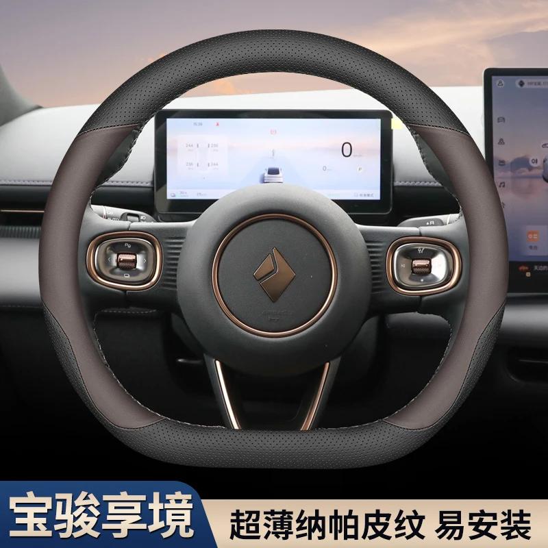 Car Steering Wheel Cover Four Seasons Handle Cover Ultra Thin for Baojun Xiangjing 2025 Ev/phev Interior Accessories