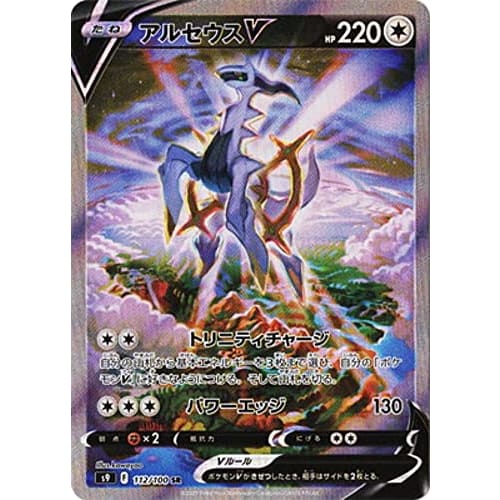 Pokemon Card Game S9 112/100 Arceus V (SR Super Rare) Expansion Pack Starbirth