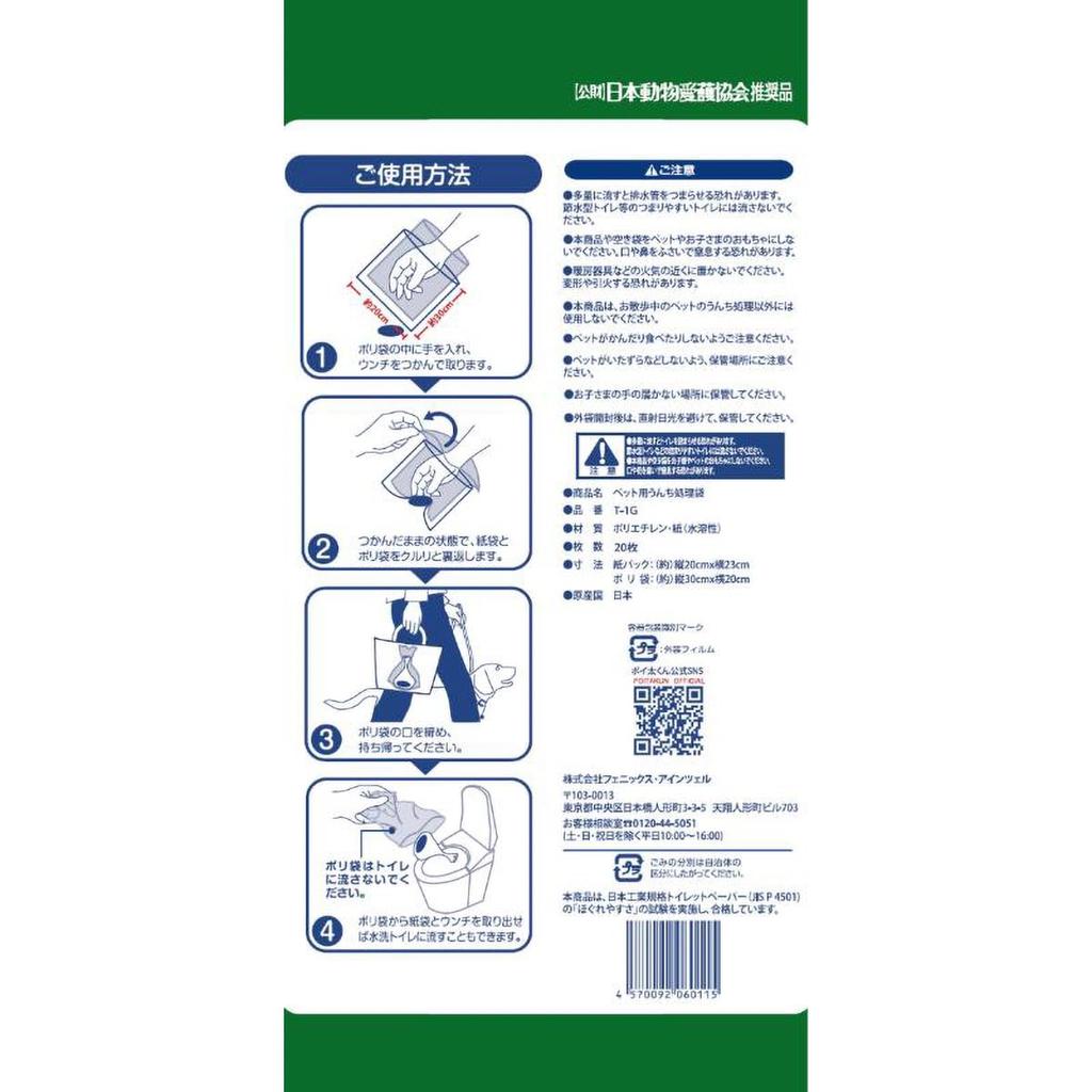 Made in Japan GREEN Pet Waste Disposal Bags in Flushable Paper 20 Bags of [Eco-Friendly, Dual-Layer] Poita-kun Bags, [Pack 3]