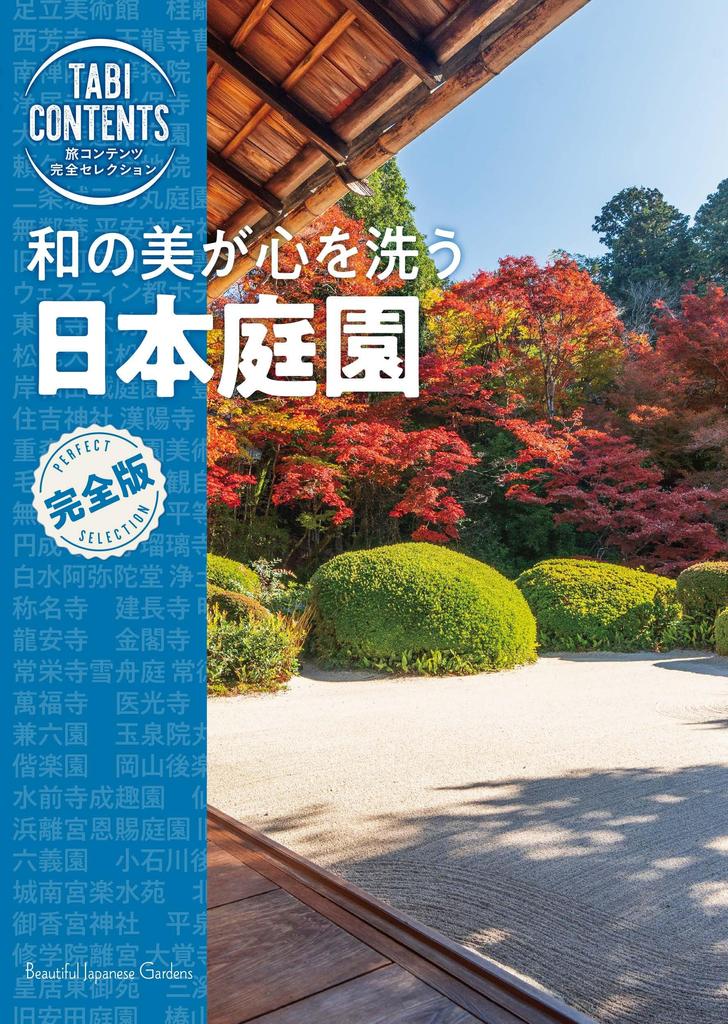 A complete selection of travel Japanese gardens where the beauty of Japanese culture will cleanse your soul content