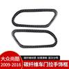 Suitable for Volkswagen Shangku Interior Modified Real Carbon Fiber Door Handle Decorative Frame Auto Accessories