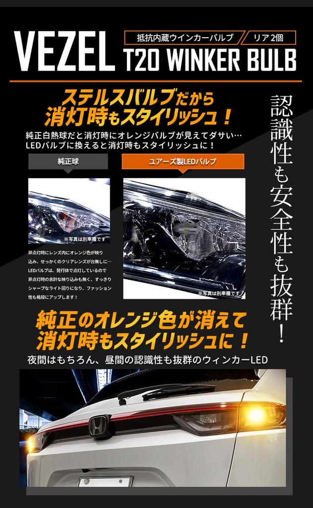 YOURS VEZEL RV Honda Honda y39-011 RV LED Turn Signal Bulb with Projector Built-in