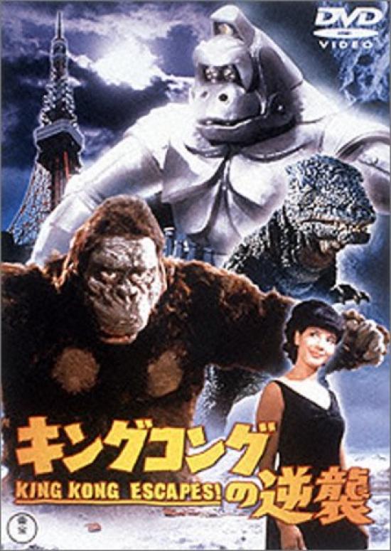 

King Kong Strikes Back [DVD]
