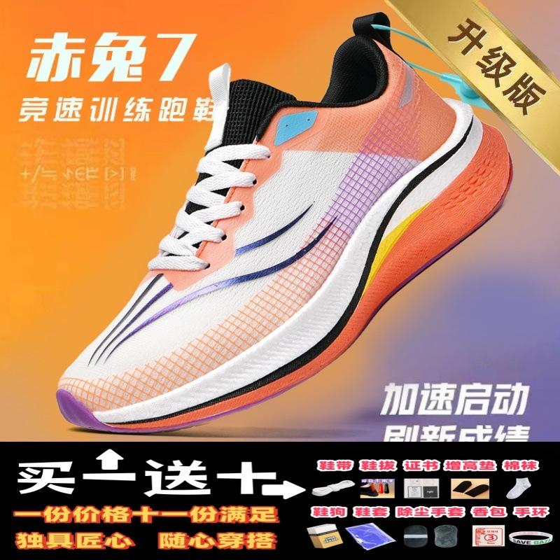 Chaussures de course à plaque carbone Chitu 7pro pour hommes, nouveaux modèles automne et hiver 2025 pour grands enfants et collégiens, examen physique