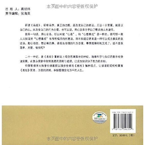 The Book of Changes Is Really Easy