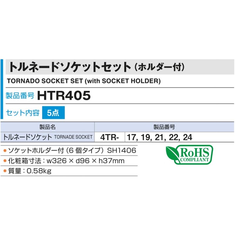 TONE Tornado Socket Set 5 Pieces (with Holder), HTR405, 12.7mm (1/2") Drive,