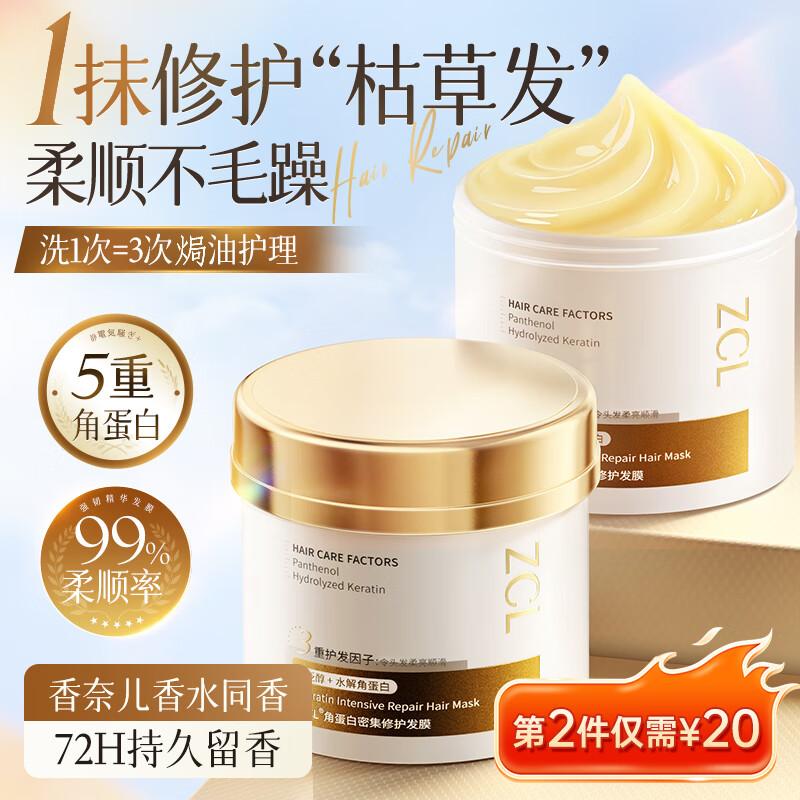 ZCL Protein Correcting Hair Mask