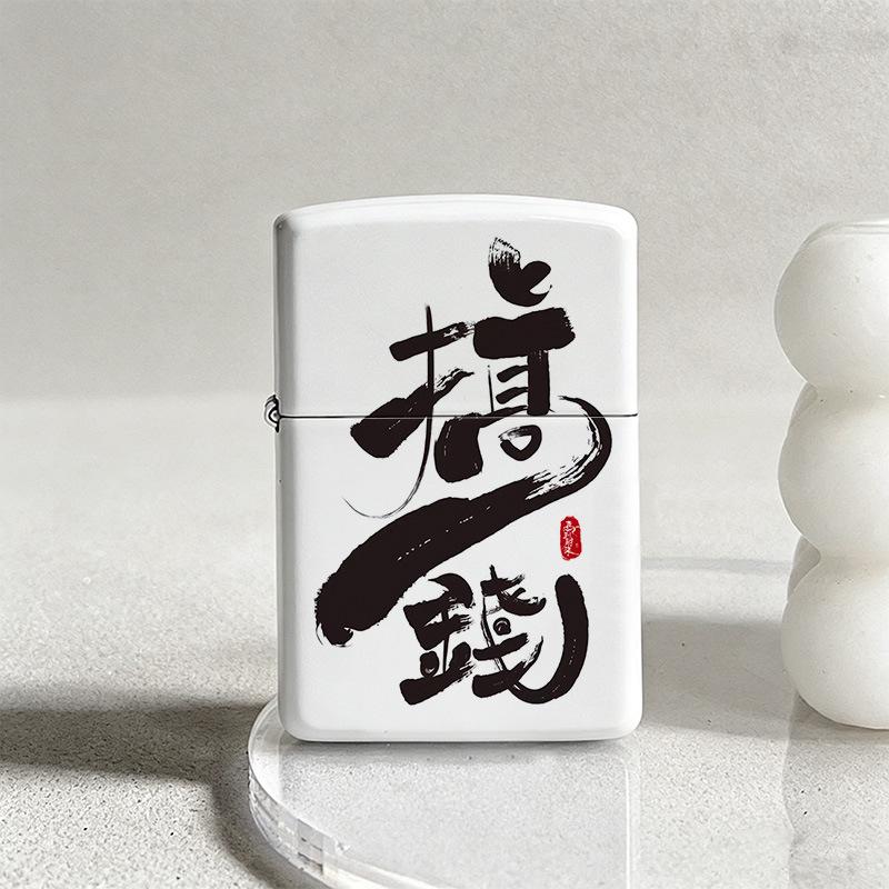Kerosene Creative Gift Series - White Spray Paint Printed Lighter: "Hardship Leads To Sweetness"