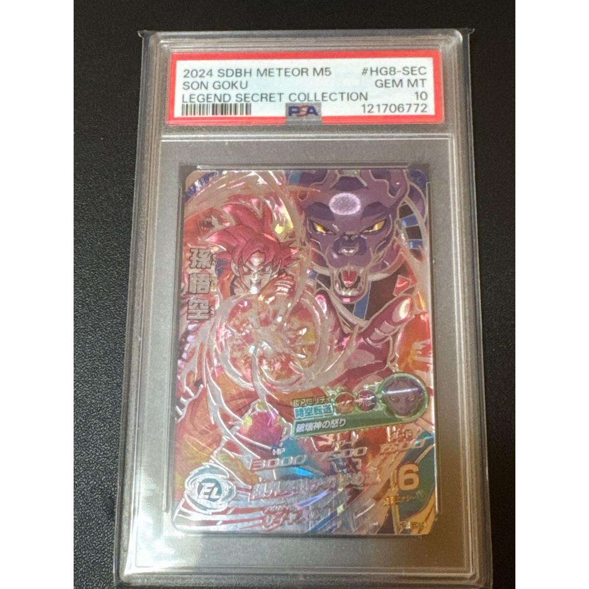 Used [PSA10] Super Dragon Ball Heroes Son Goku HG8-SEC LC
