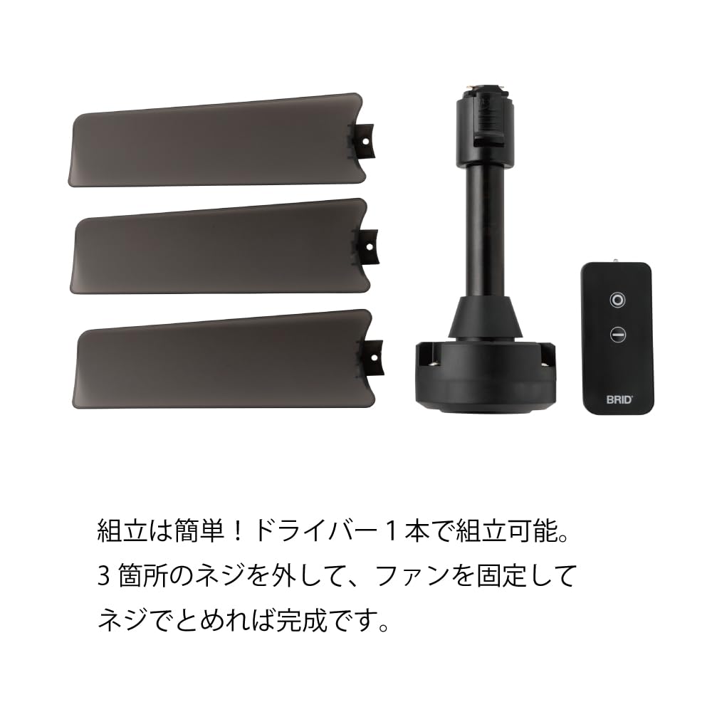 [BRID Exclusive 6-Month Extended Warranty] 003389 Duct Rail Fan DC Basic 40 WH Duct Rail Fan Basic 40 with Remote Control, Air Circulation, Compact,