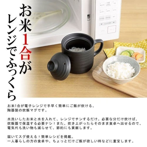 Rice Cooker/Microwave-Safe Rice Cooker Mug, Ceramic, 1-Cup Capacity, Black, Ideal for New Homes