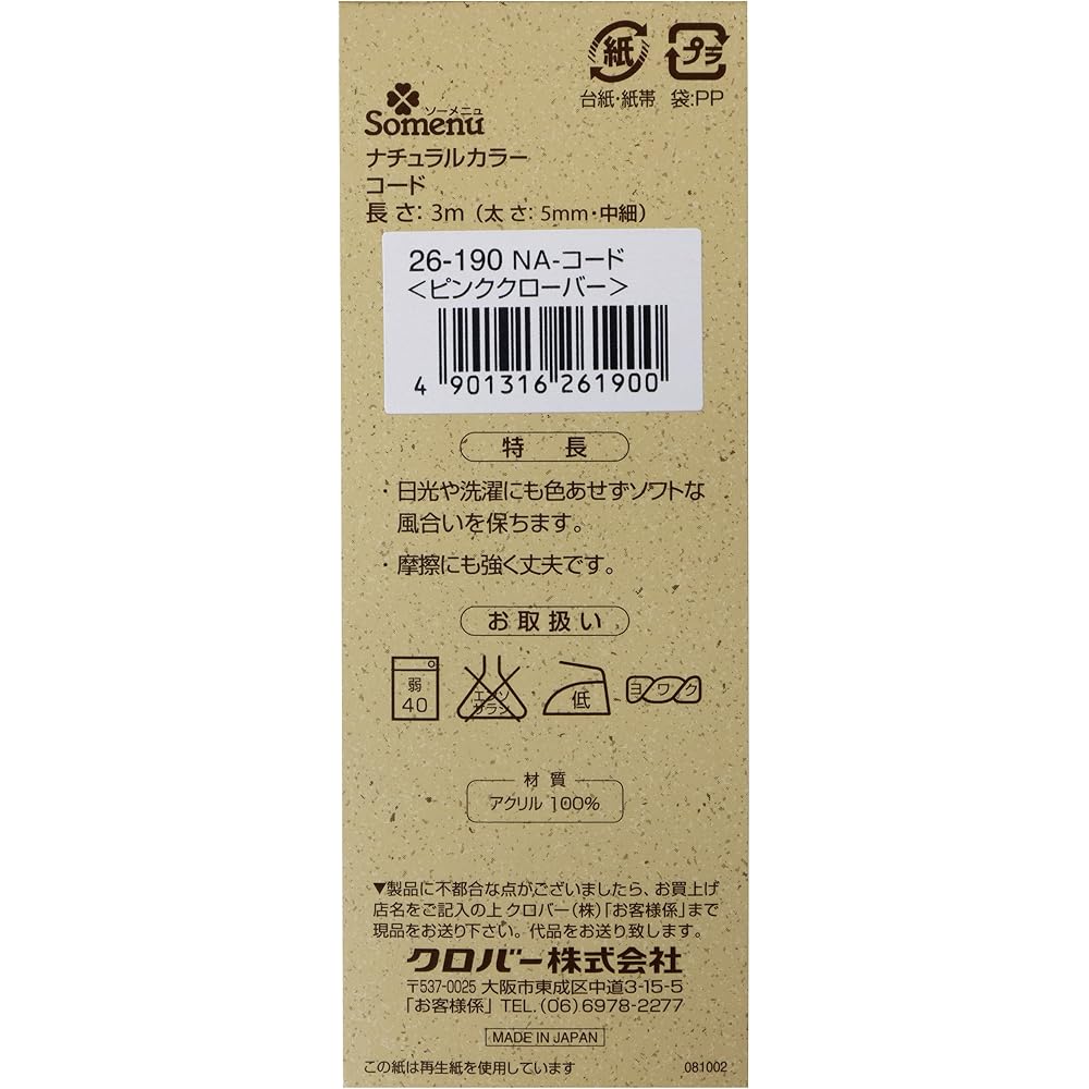 Clover (Clover) Clover Natural Color Code 3m Roll Pink Clover 26-190