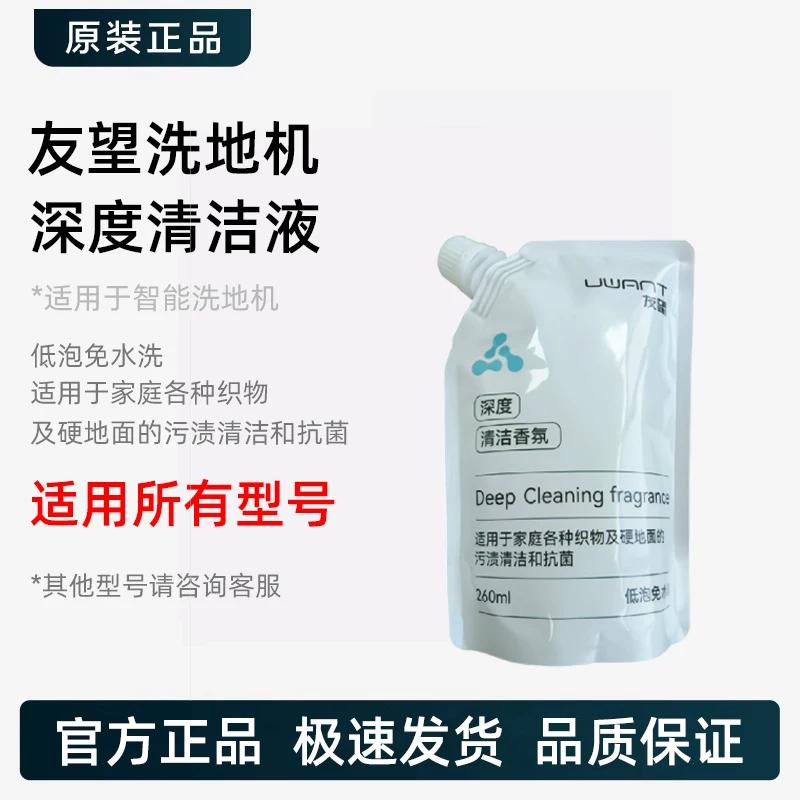 

Original Uwant Youwang Cloud 2.0 Big Head DX200 Floor Washer Cleaning Liquid Accessories Deep Fragrance Cleaner 260ml