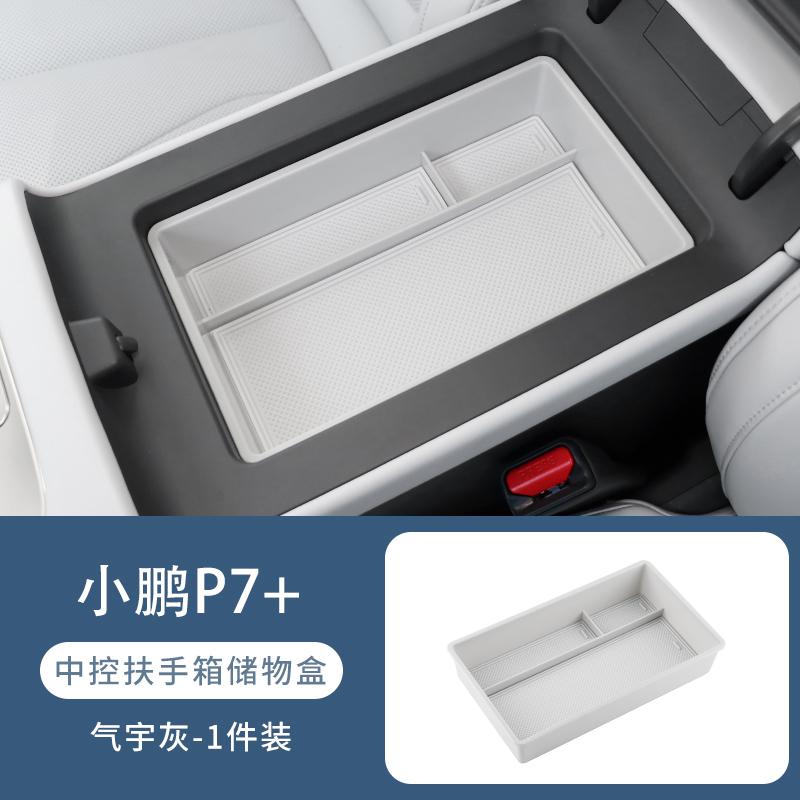 For Xpeng P7+ Dedicated Central Control Armrest Box Storage Box P7 Add Separation Storage Junk Box Accessories Supplies