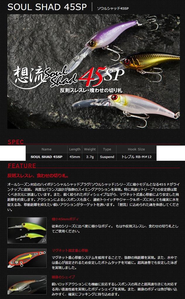 JACKALL Shad Soul Shad SP 45mm Weak Light Gill 2.7g