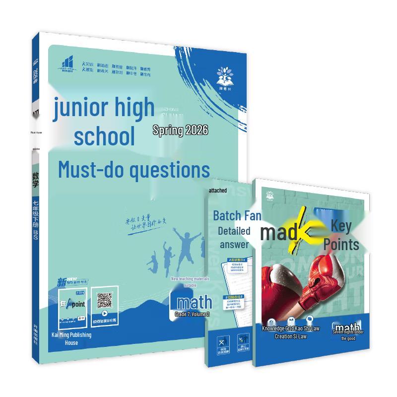 2026 Junior High Math Practice Book - Grade 7 Vol. 2 (BNU Edition)