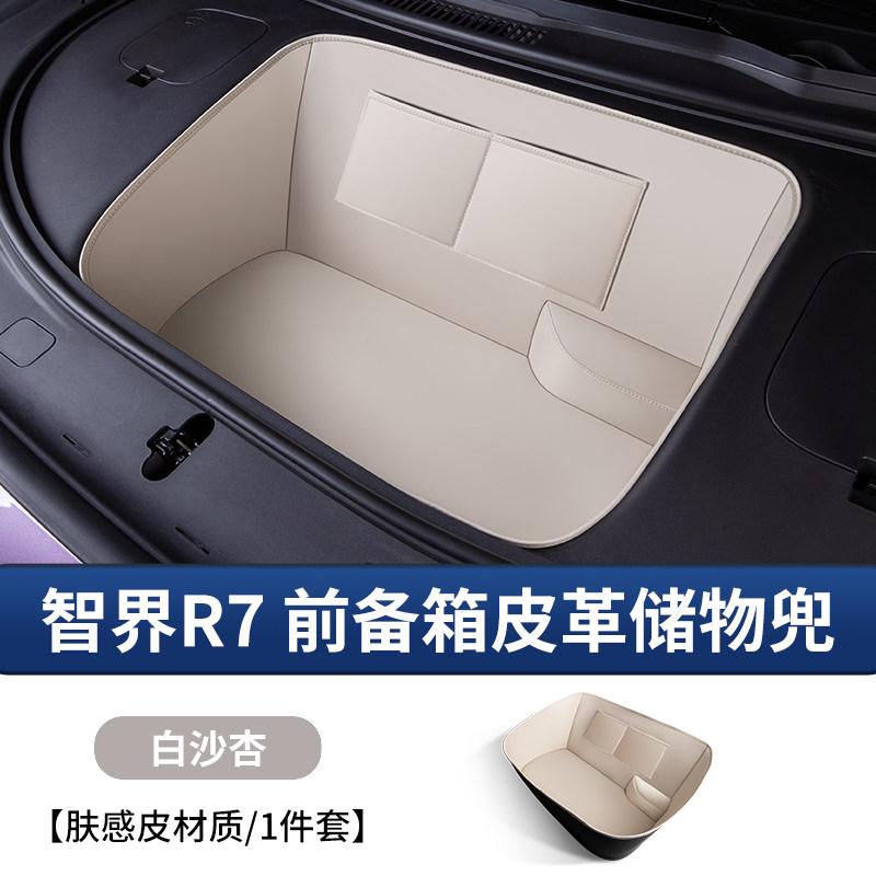 For Luxeed R7 Car Front Trunk Storage Bag Compartment Leather Organizer Protective Pad Modification Interior Car Accessories