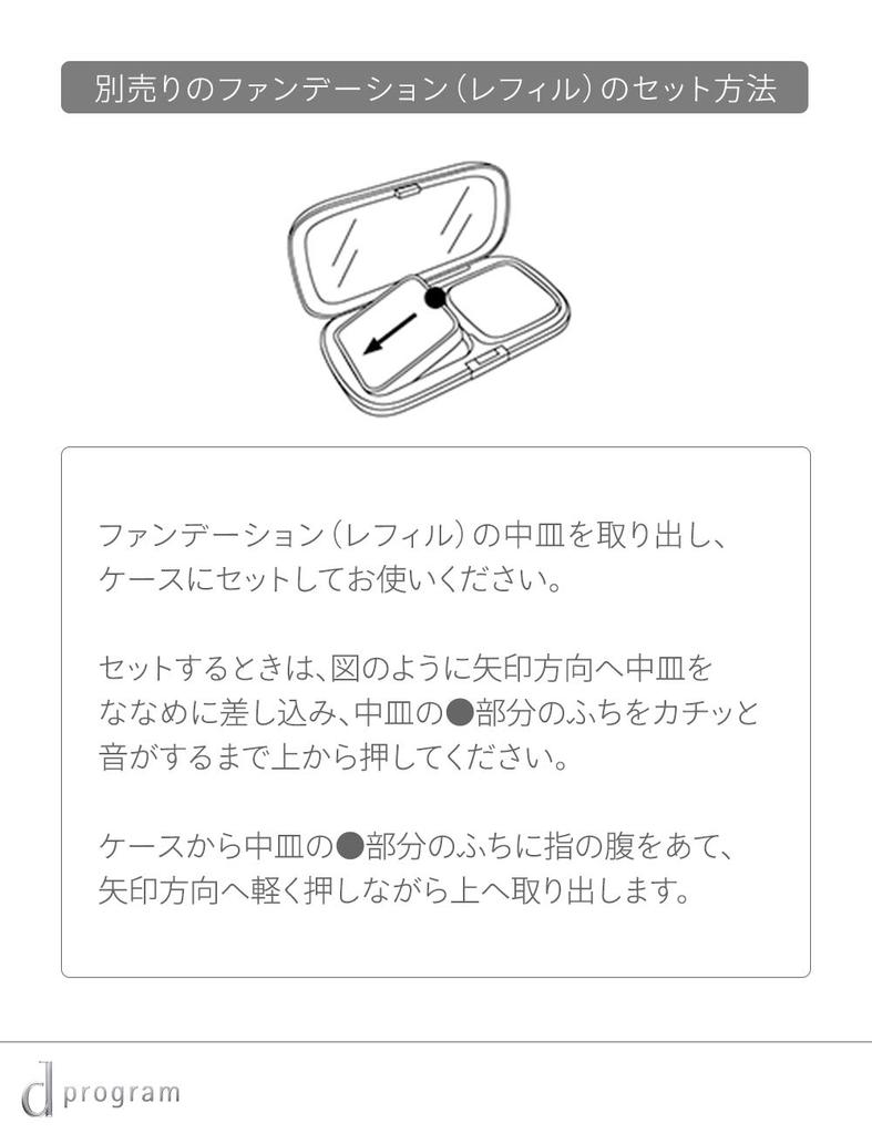 d program Powdery Foundation Case S