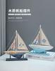 Mediterranean Style Small Boat Decoration Wooden Sailboat Model Small Ornaments Creative Handicraft Boat Model Room Decoration