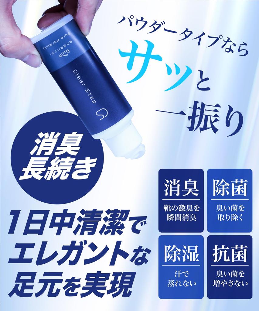 Déodorisant incroyable Élimine de Déodorisant pour chaussures 50g naturel Clear Step pouvoir contre les odeurs de pieds ! 99,9% des bactéries causant les odeurs. poudre, (environ 3 mois