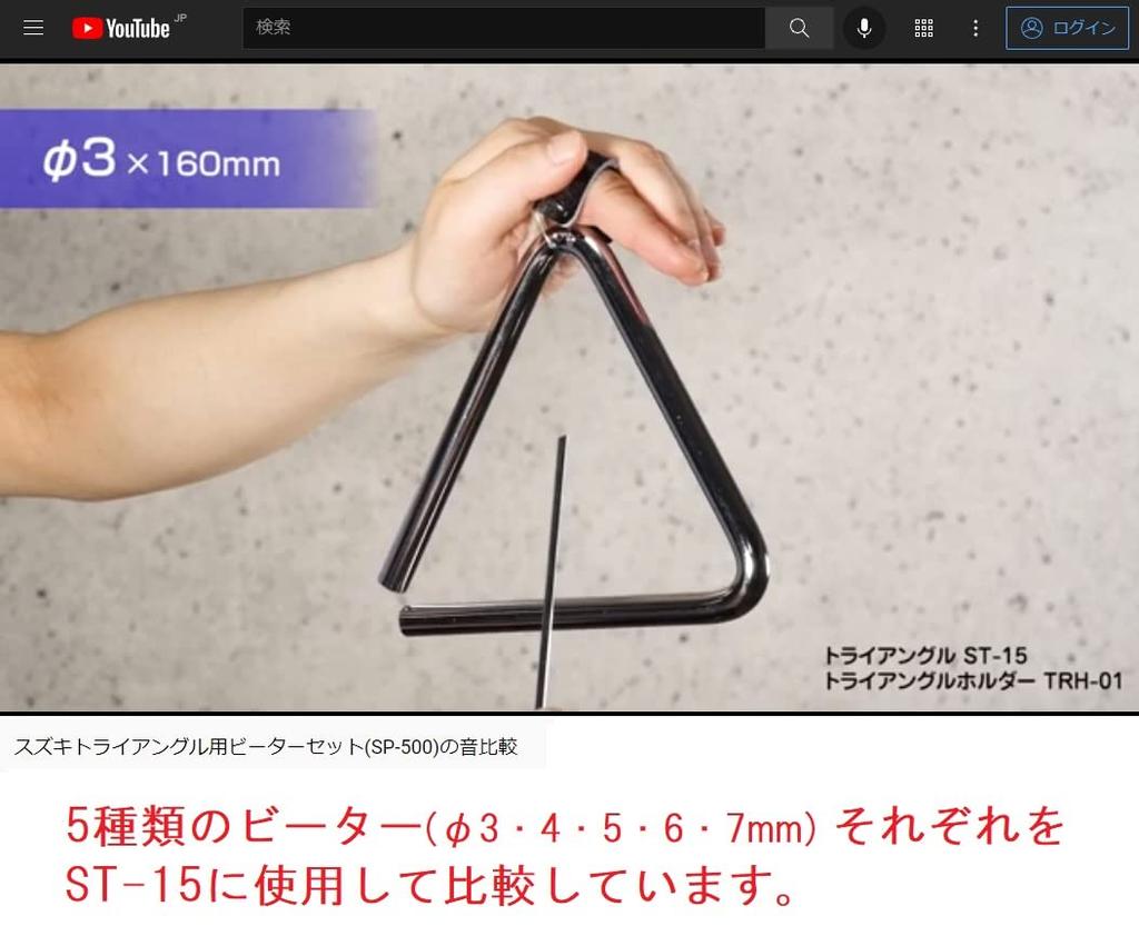 SUZUKI Beater Set for Suzuki Triangle SP-500