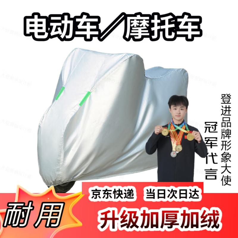 Electric Scooter/Motorcycle All-Weather Full Cover L
