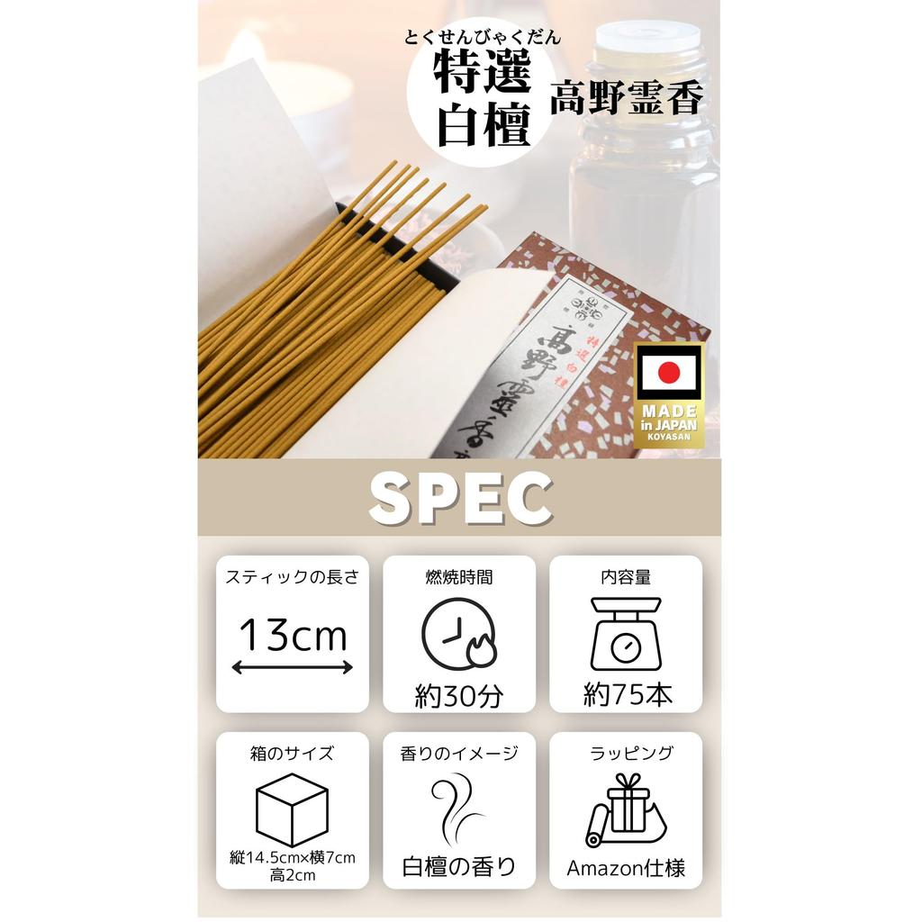 Takano Reiko Incense Sticks Premium Original Sandalwood Scent Made In Japan 75 - Sandalwood, - (Approx. Sticks)