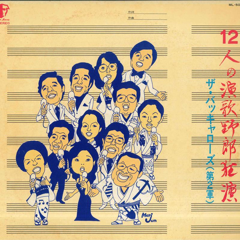 

LP Record BAKKYAROUZU 12 Enka Guys Crazy Performance 2nd ML505 MERCURY Japan Japanese EnkaTraditional Used