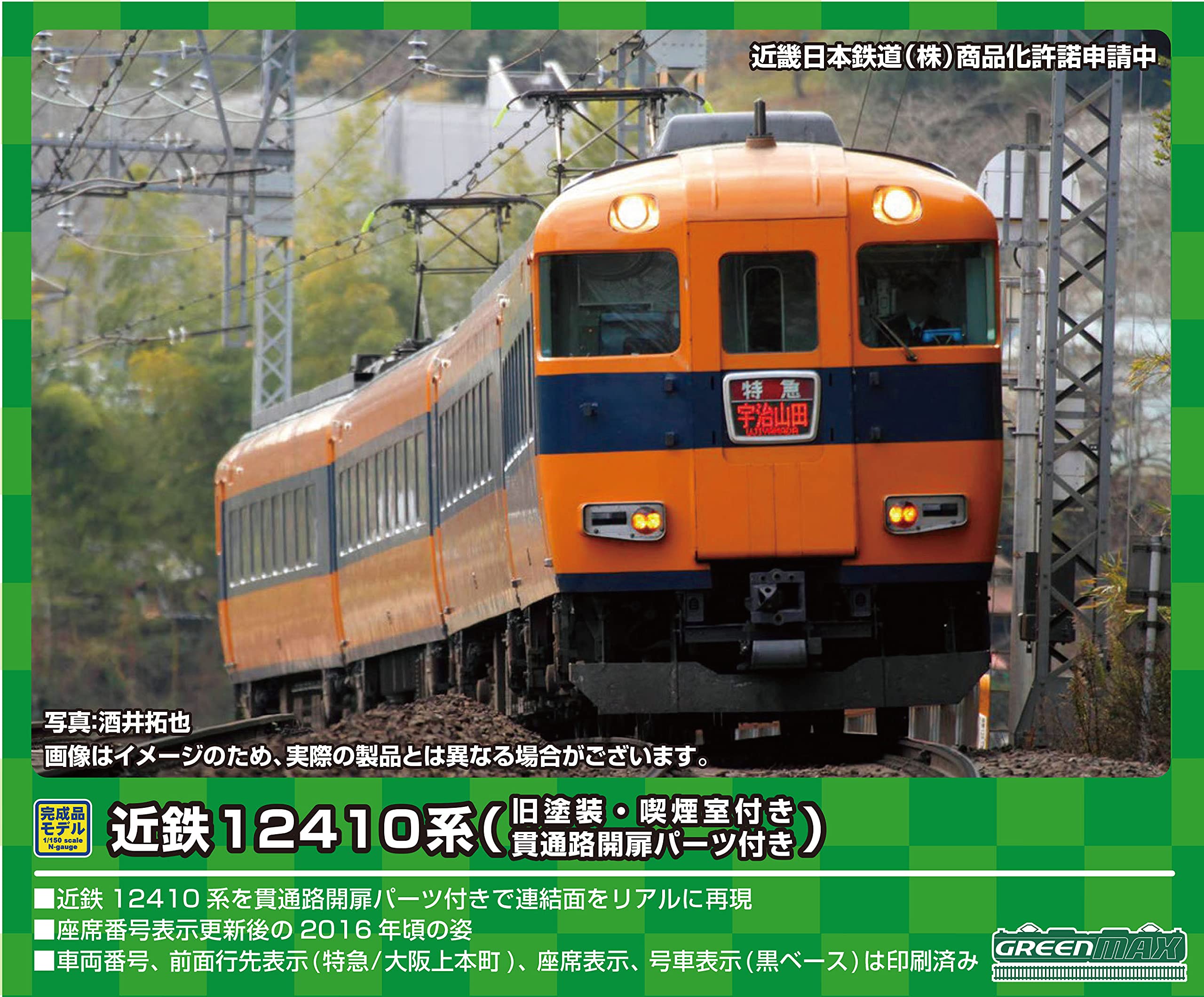 

Greenmax N Gauge Kintetsu 12410 Series 12411 Formation Old Paint Scheme With Smoking Compartment With Gangway Door Opening Parts Basic Set Motorized