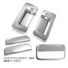 CGP Door Handle 1 for Hijet Cover, Set, S700V/S710V, Atrai, Cargo, Chrome, 8-piece Set, D4602A-5754