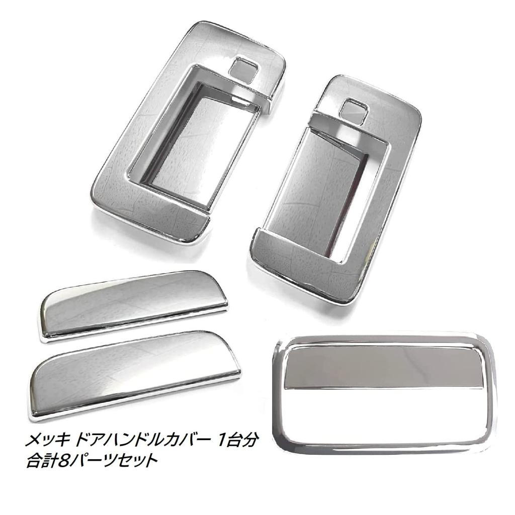 CGP Door Handle 1 for Hijet Cover, Set, S700V/S710V, Atrai, Cargo, Chrome, 8-piece Set, D4602A-5754
