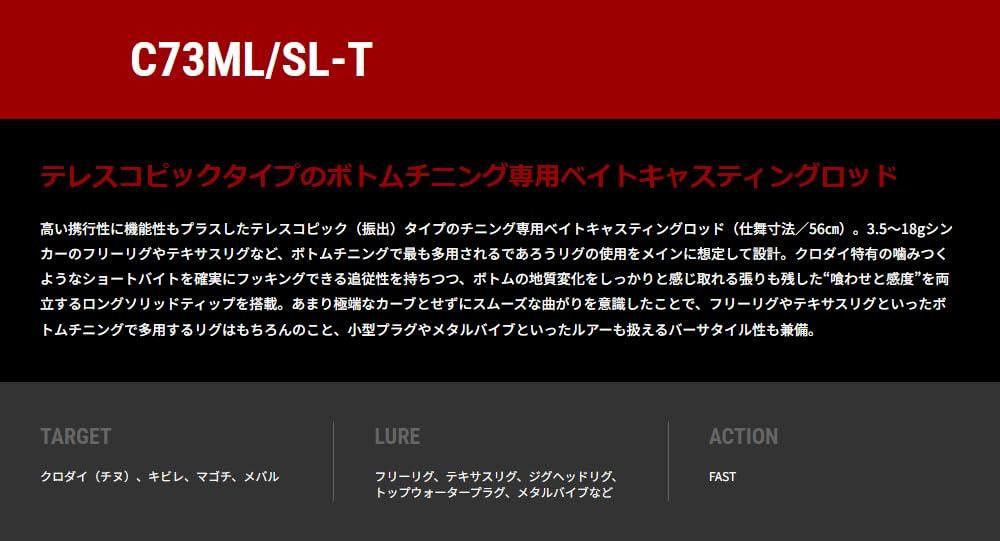 Tailwalk SSD Chinning Rod B-BREAMER C73ML/SL-T