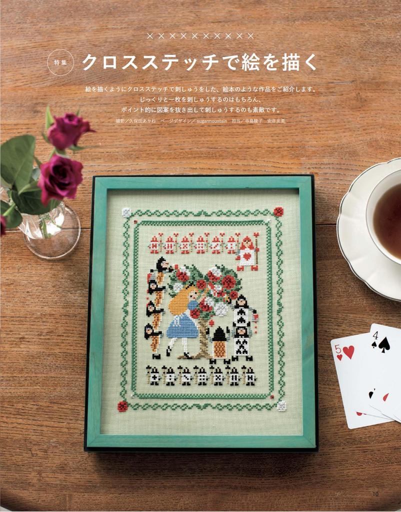 Embroidery Time Boutique Series vol.1 (Lady no.8590)