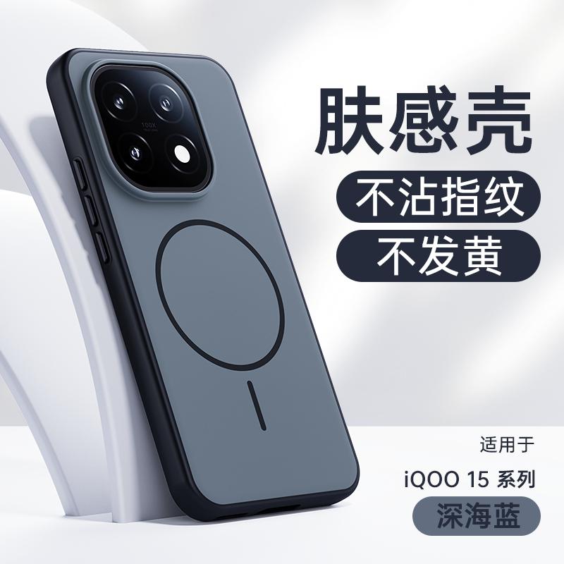 For Vivo iQoo 15 Case Magsafe Matte Baby Skin Touch Surface Anti-Fingerprint Sturdy Hybrid Cover