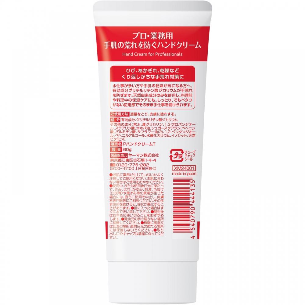 ProfessioNal HaNd Cream To PreveNt Rough HaNd SkiN N 60g yahmaN